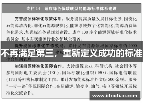 不再满足第三,重新定义成功的标准