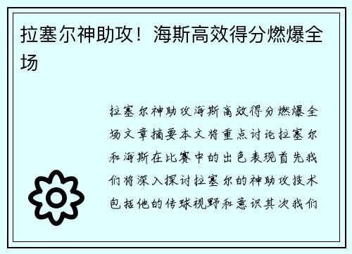 拉塞尔神助攻!海斯高效得分燃爆全场
