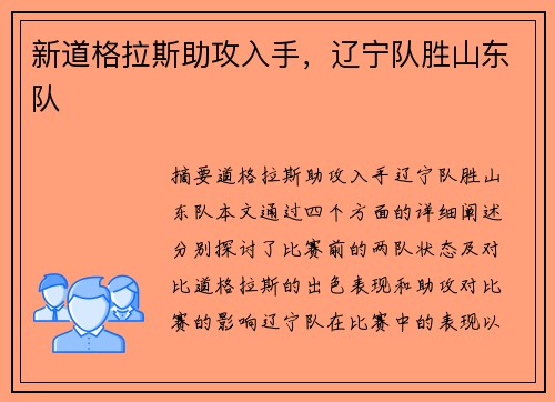 新道格拉斯助攻入手,辽宁队胜山东队